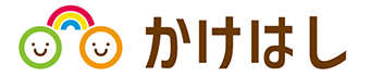 かけはし